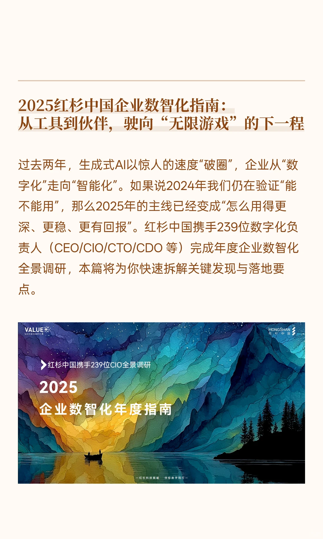 红杉中国企业数智化指南：从工具到伙伴