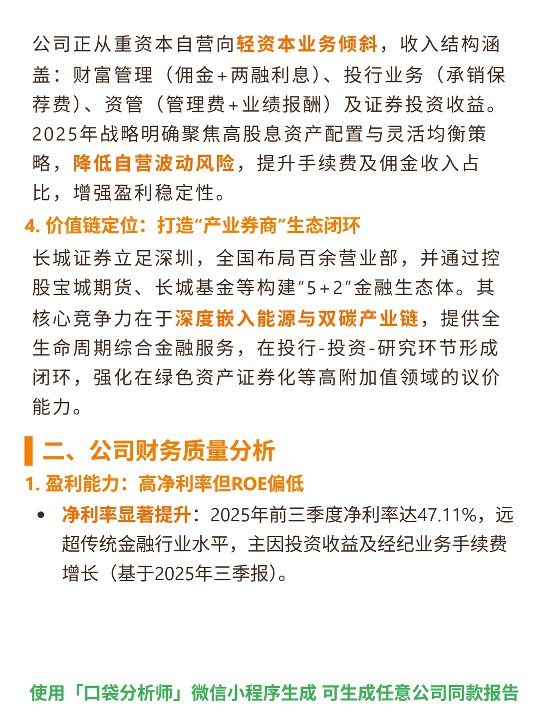 长城证券 4000 字深度研报