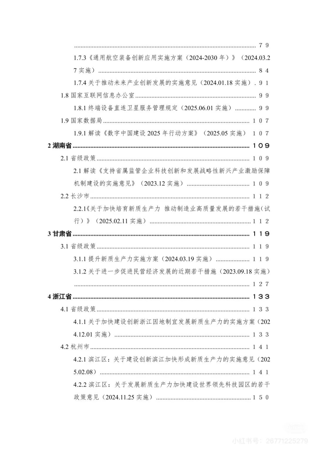 2025新质生产力重点政策汇编