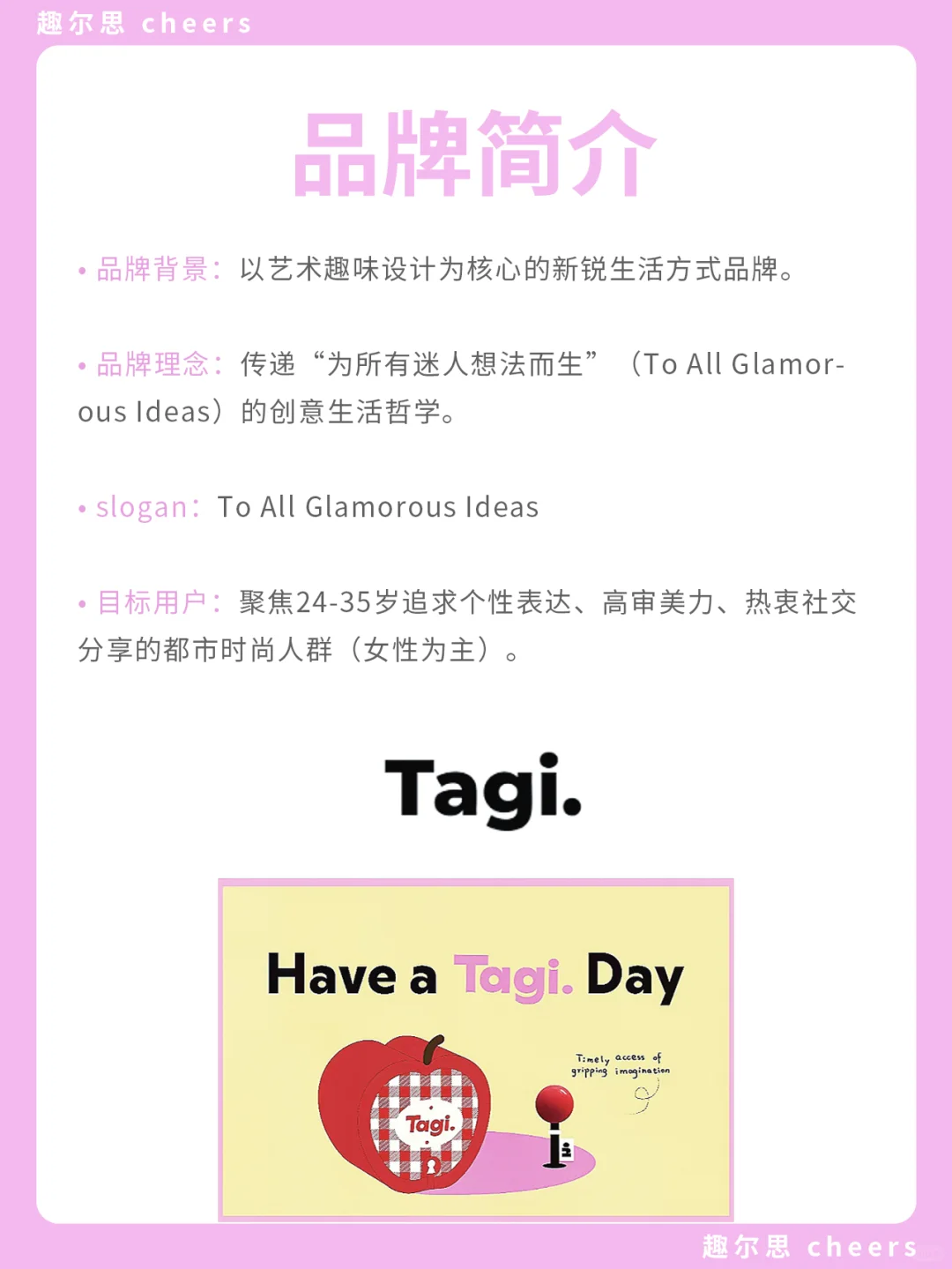 品牌案例|Tagi.品牌营销策略分析