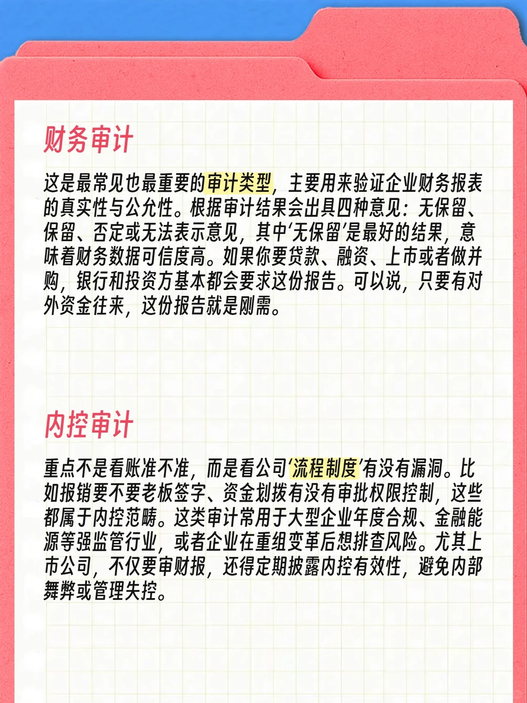 必看!5种审计报告,选对不踩坑