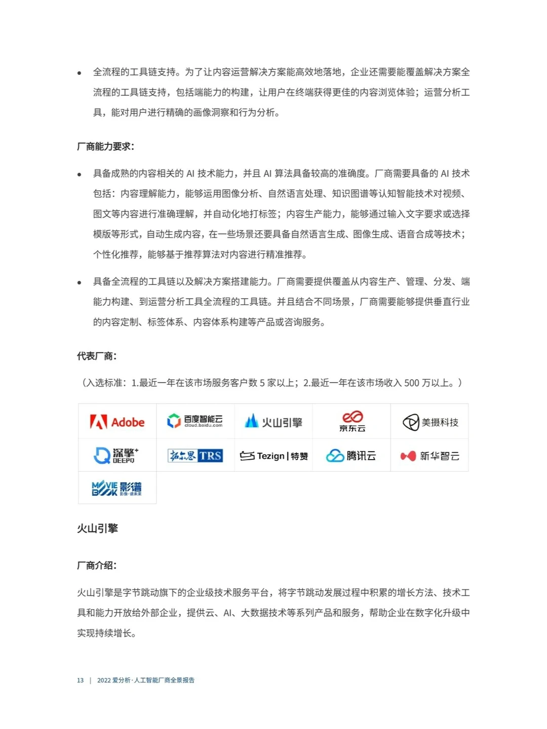 85 页报告 | 一文读懂人工智能产业前景|||
