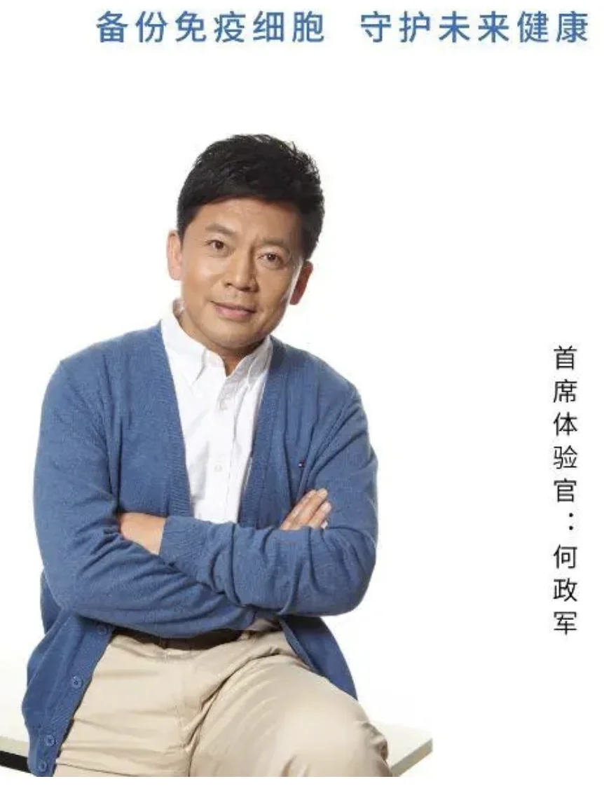 观速案例-干细胞\免疫细胞银行