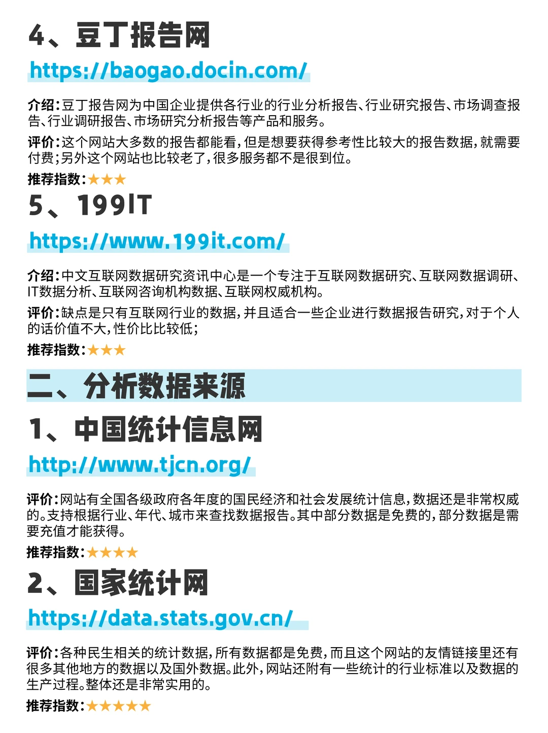 做调研/写报告必存的10个高价值免费平台