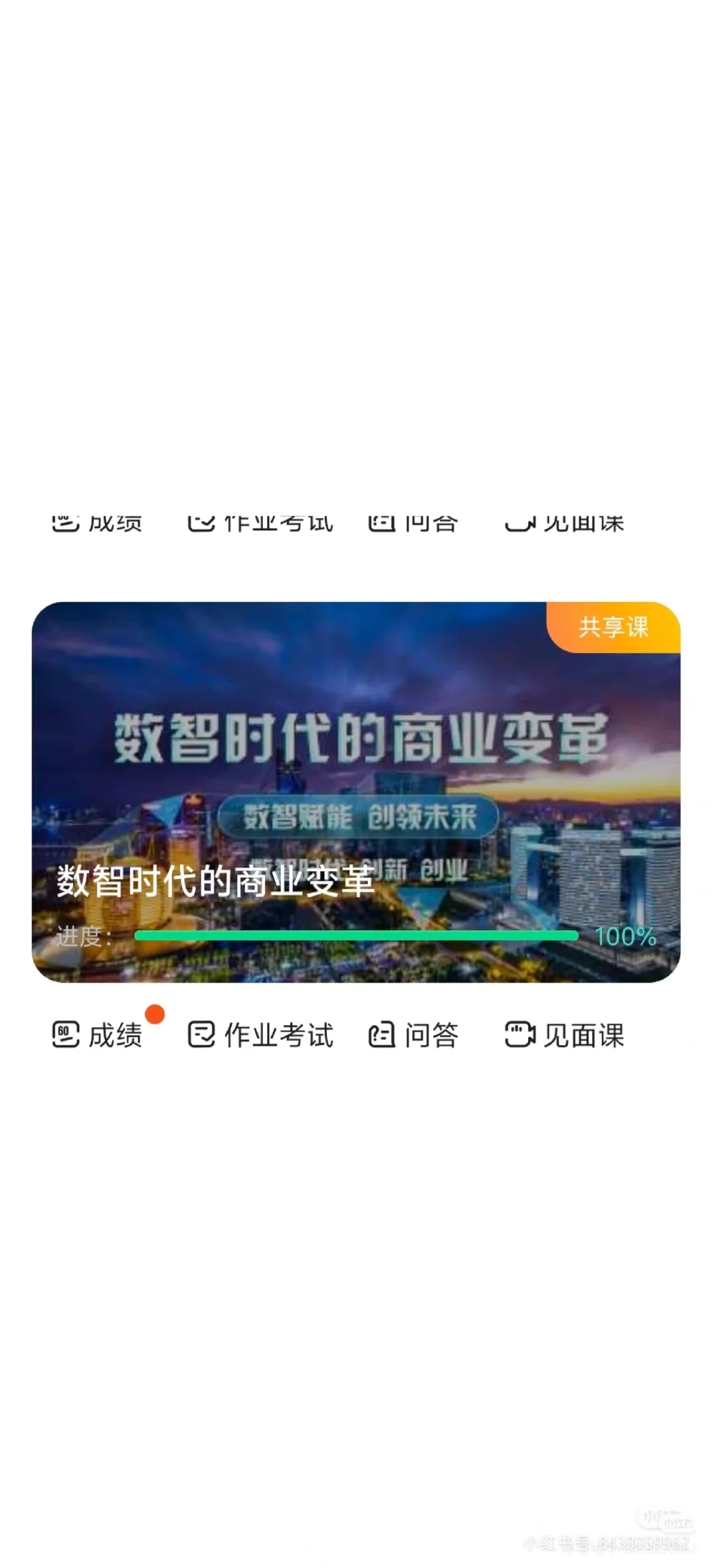 数智时代的商业变革