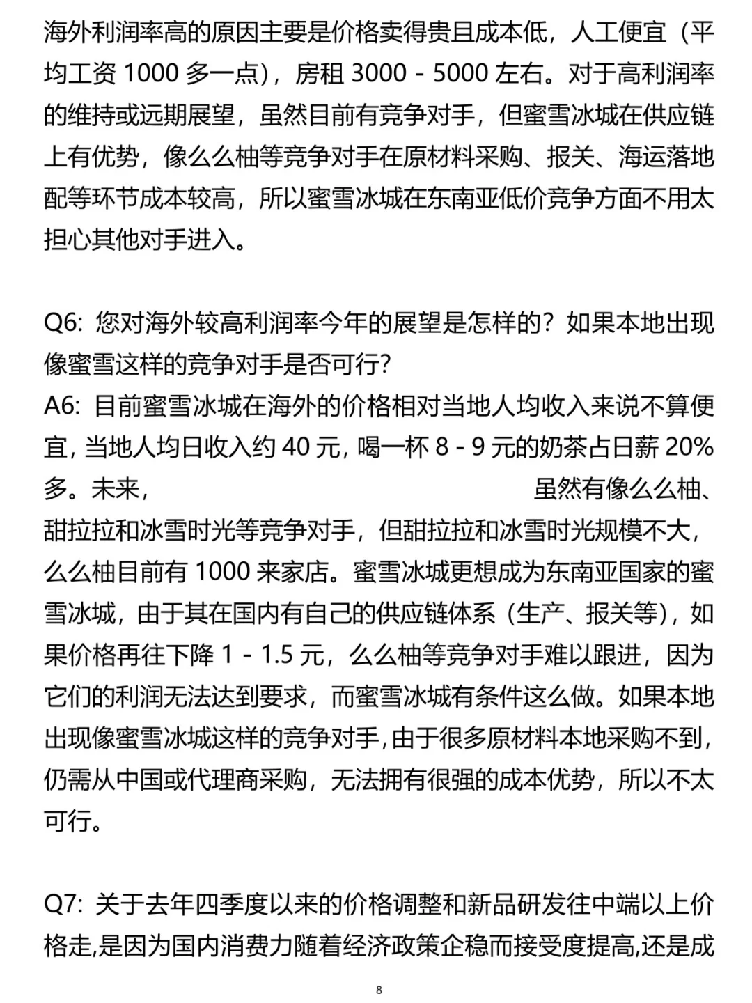 头部茶饮行业insights（内部交流）