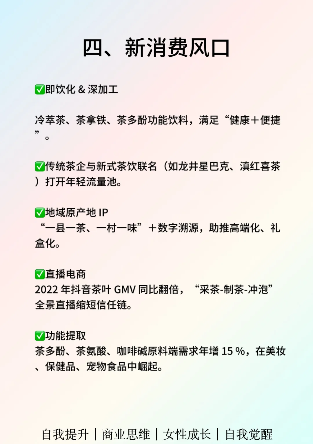 一天吃透一个行业：茶叶