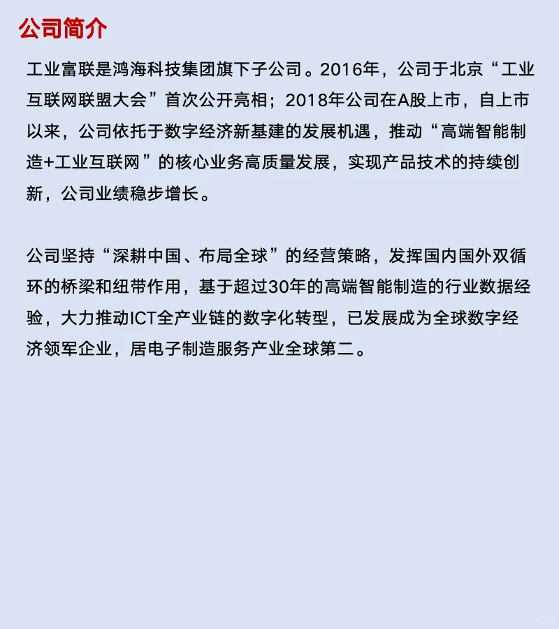 一起读研报,五分钟读懂工业富联这家公司!