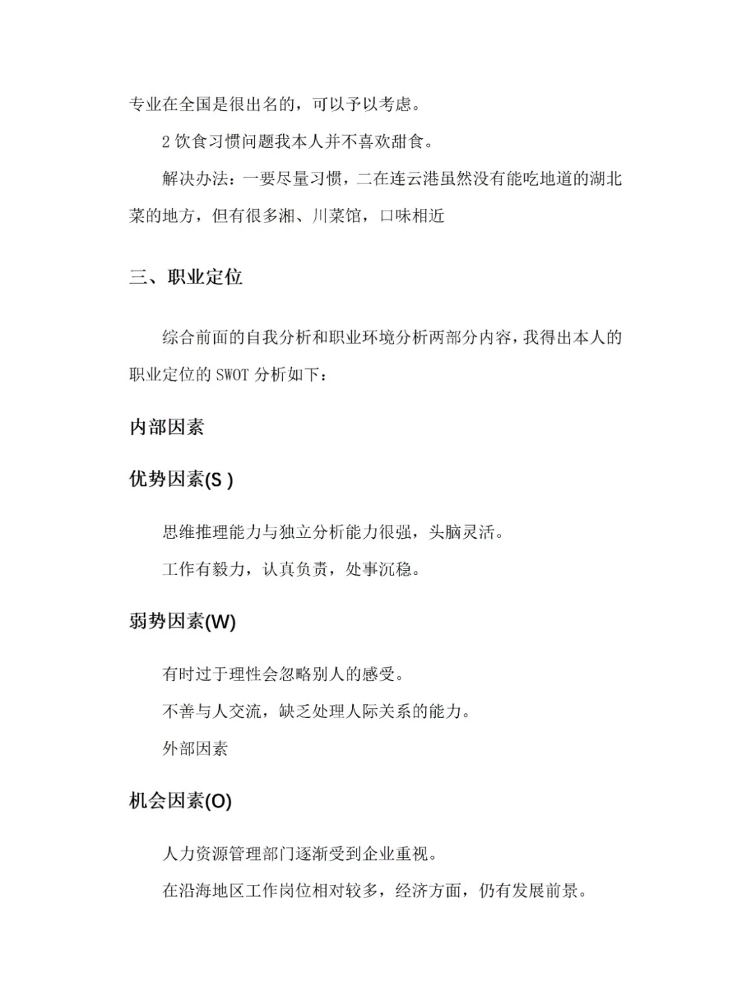 大学生职业生涯发展报告成长赛道ppt+word