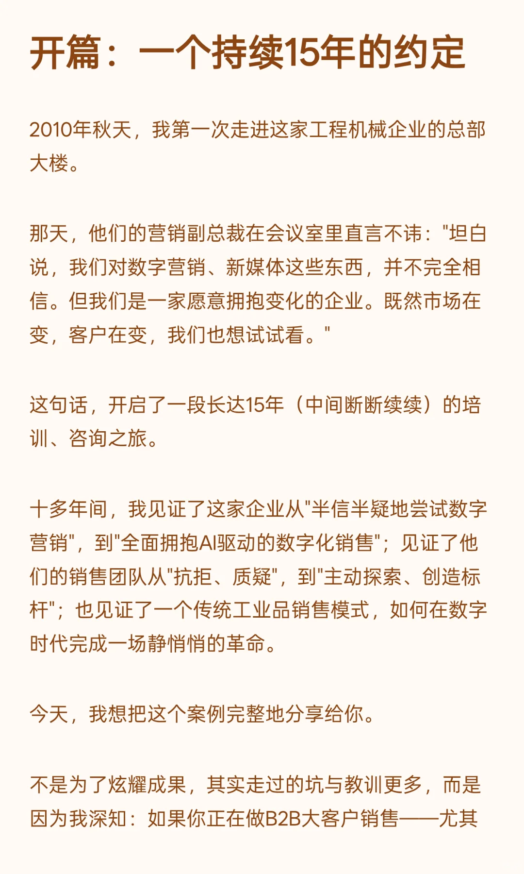 ToB销售B2B销售大客户营销咨询案例详细复