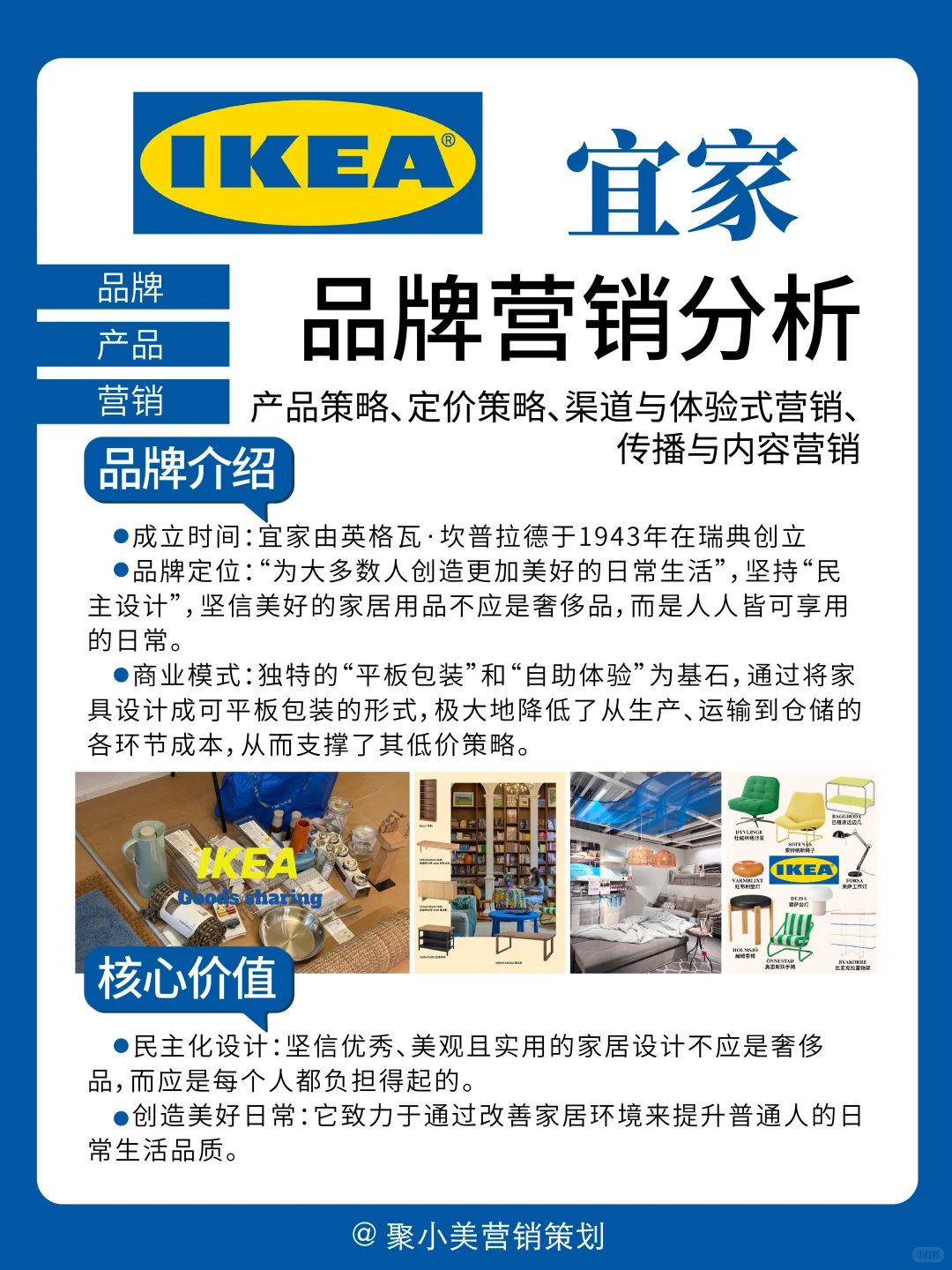 品牌营销分析|宜家家居营销案例拆解