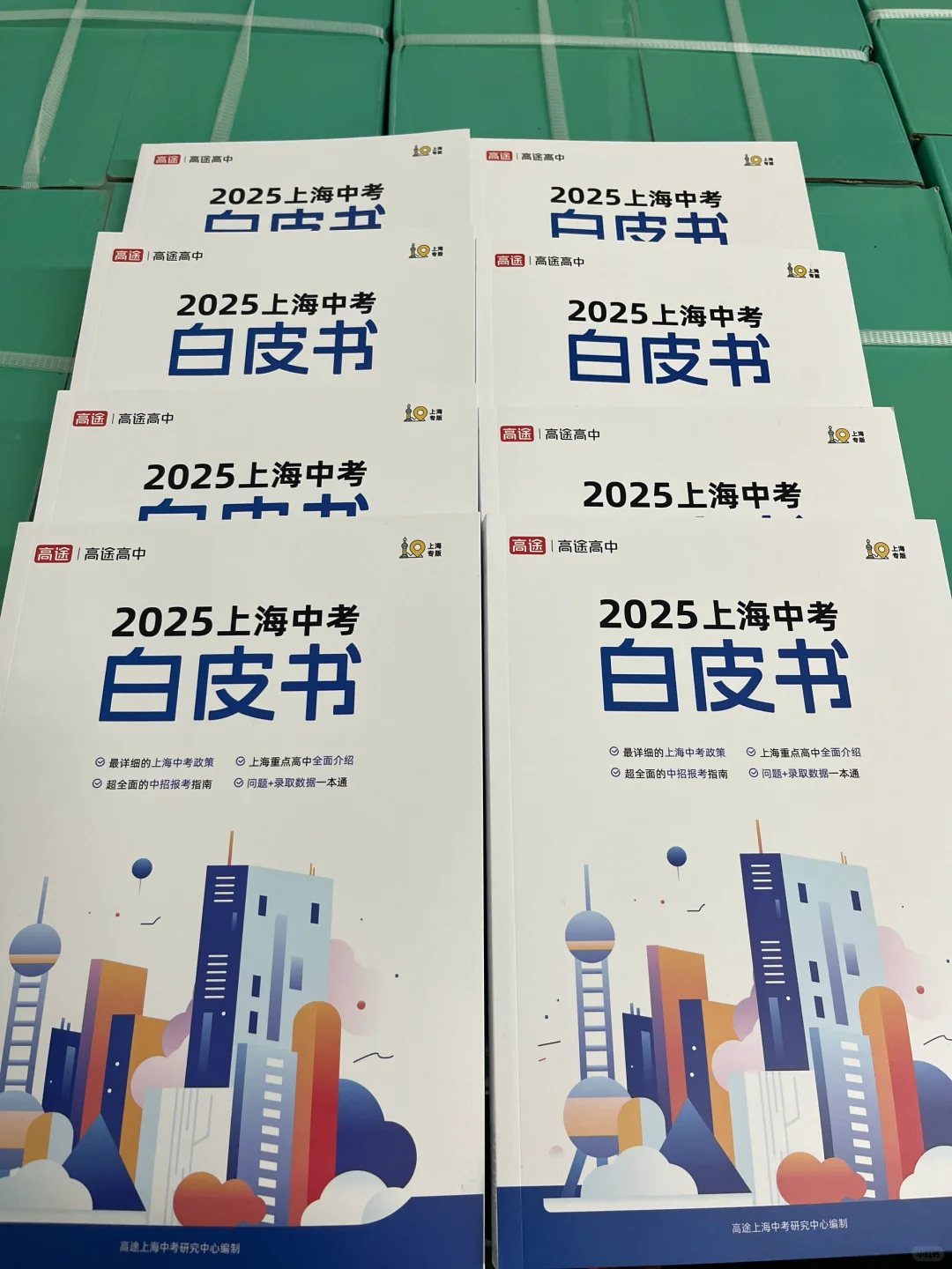 25届我真的?又印了3000本上海中考白皮书