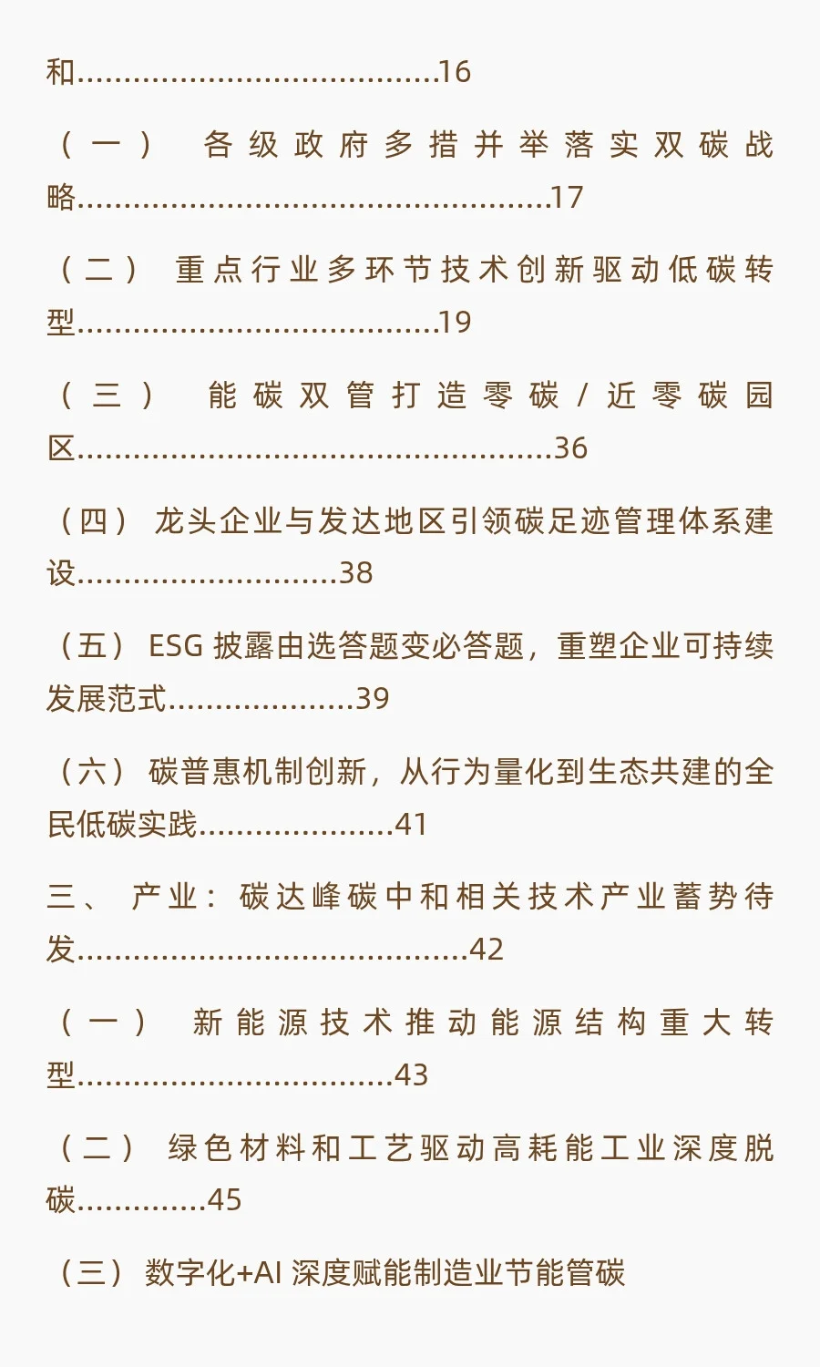 （来源：工业互联网产业联盟碳达峰碳中和）