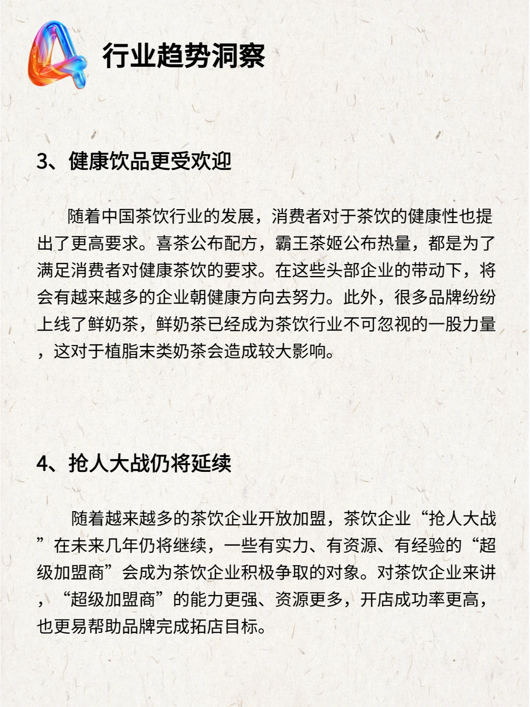 2023-2024中国茶饮行业年度发展报告