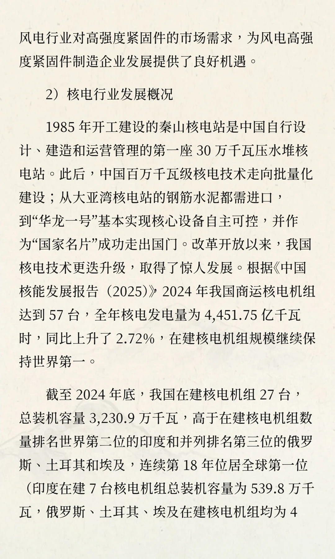 2025-2030年中国紧固件行业投资战略及发展