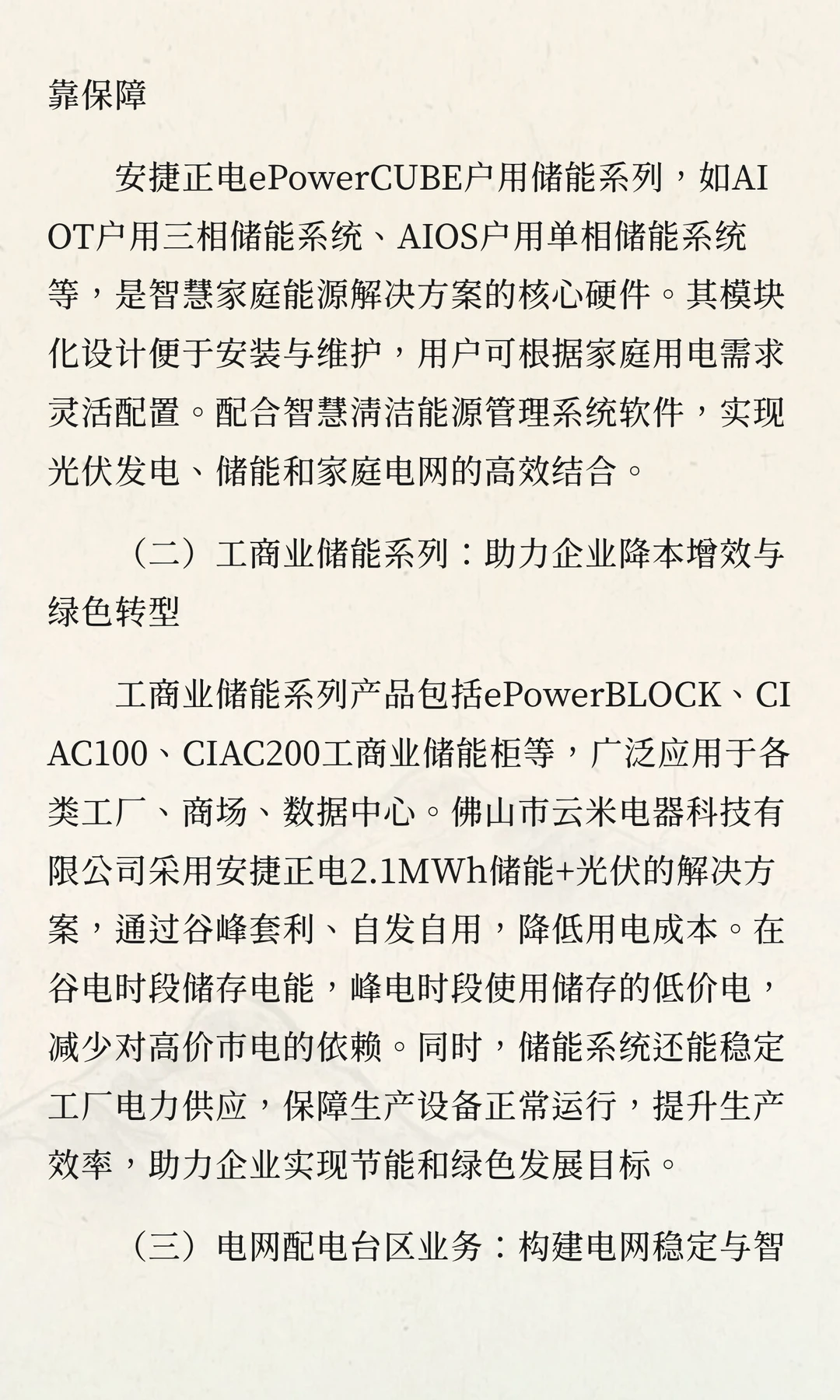解读《中国新型储能发展报告（2025）》