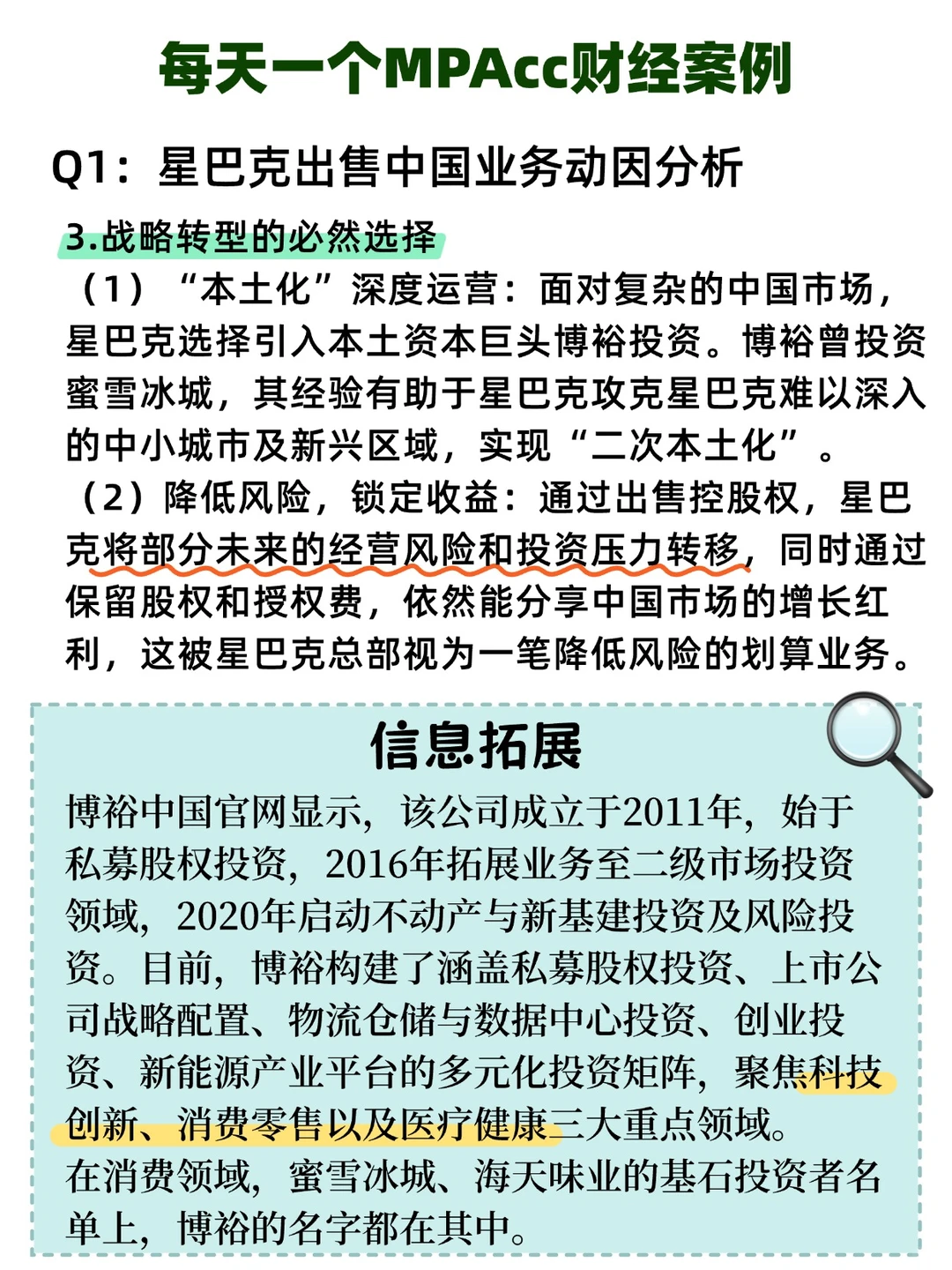 MPAcc财经热点:星巴克出售中国业务