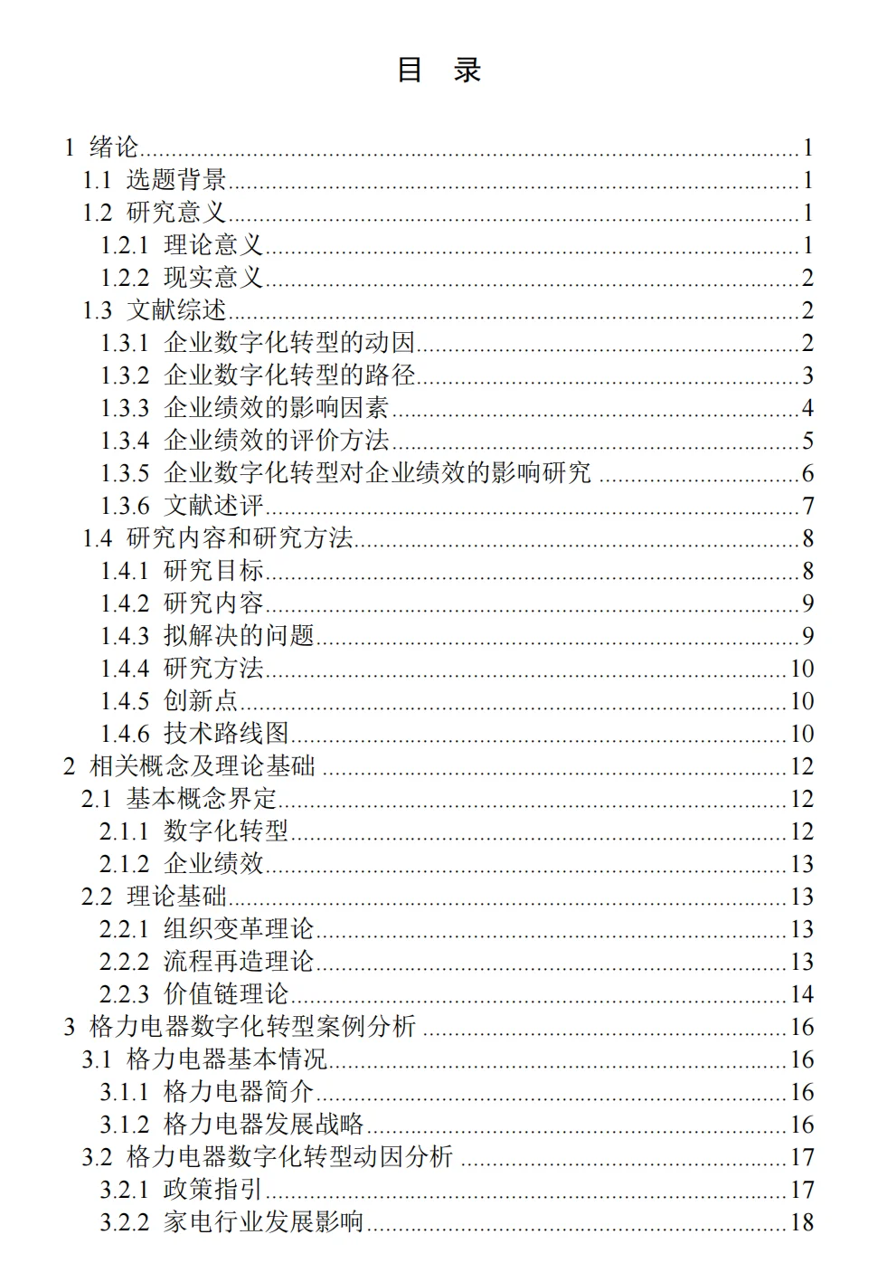 家人们,我这样写水过了会计论文初稿?