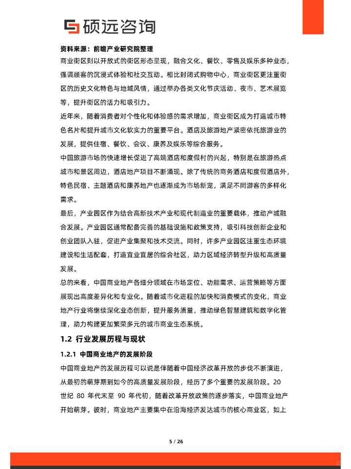 一篇报告洞察2025商业地产行业市场趋势