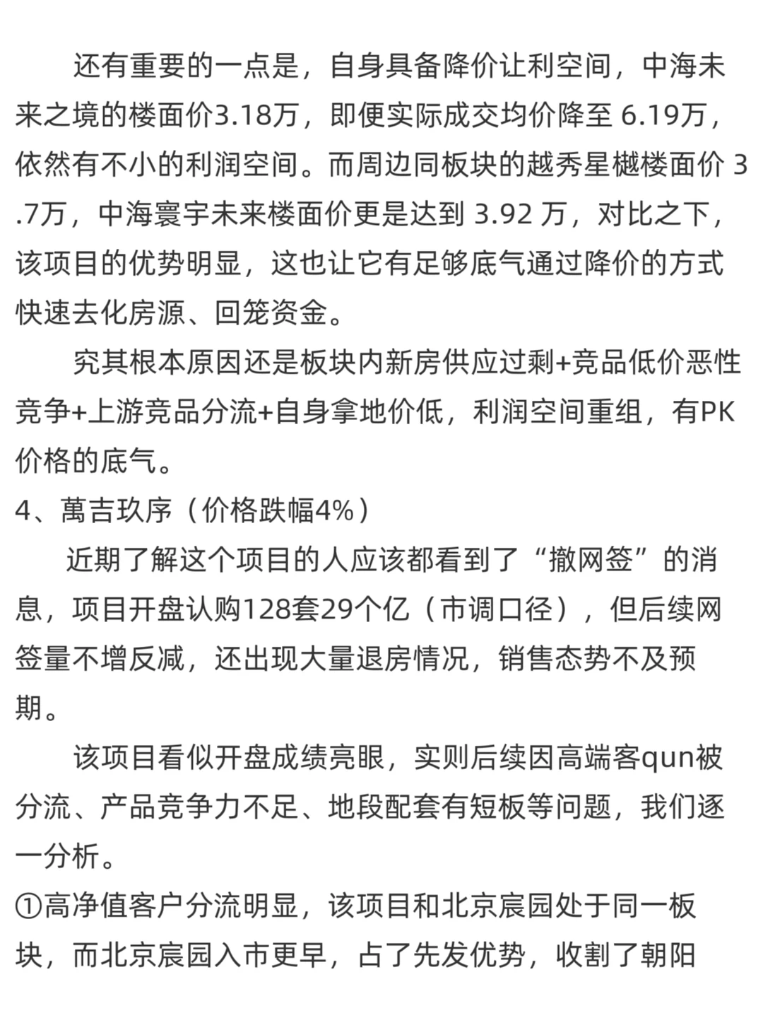 2025北京降价黑榜项目逻辑拆解