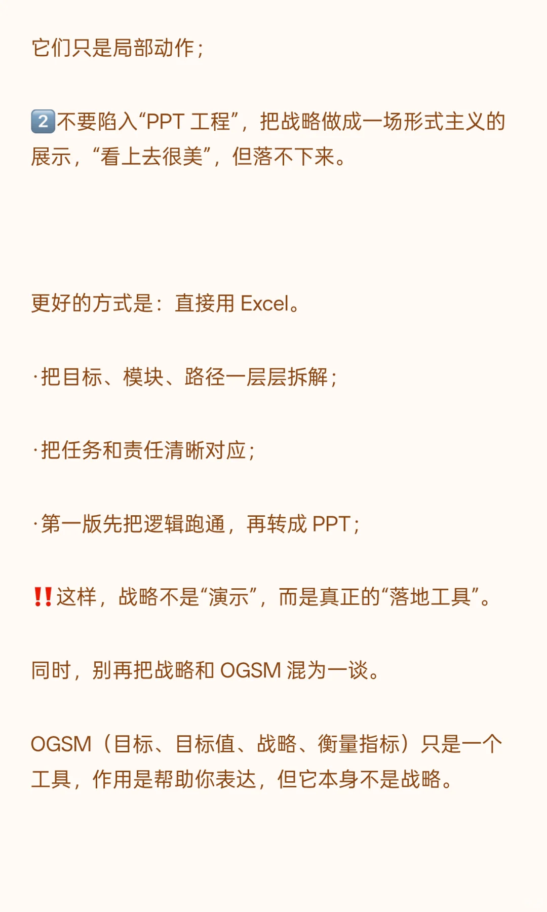 为什么请了咨询公司做战略,落地后还是一团