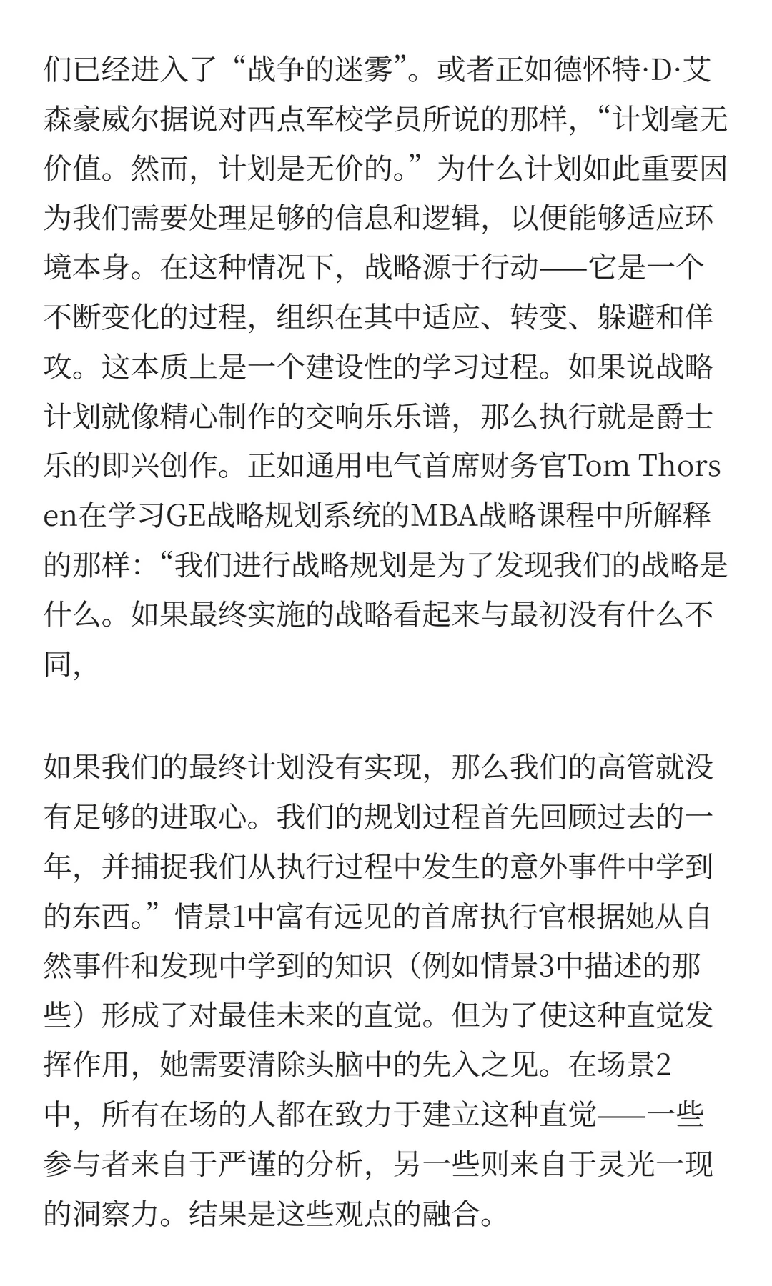 战略不是一件东西