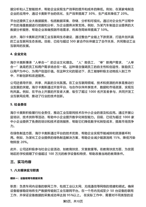 8000字工业互联网技术专业实习实训报告大学生
