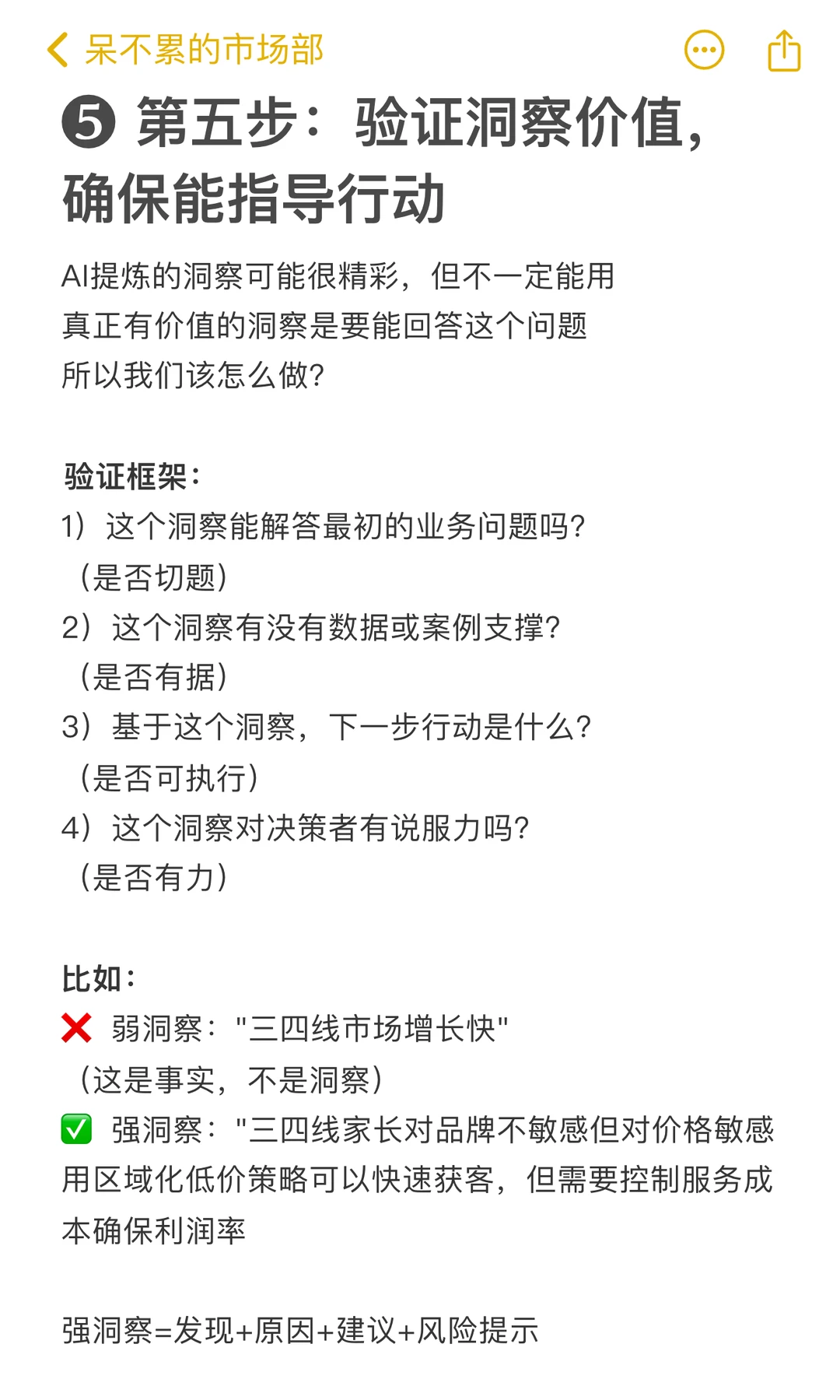 做5年市场分析才发现,用AI写报告这么简单