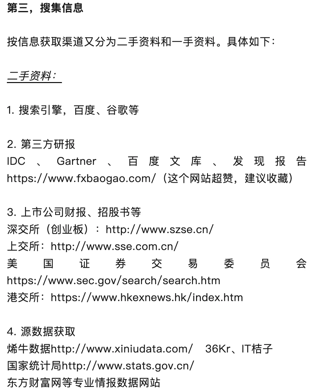 To B销售如何快速摸清一个新行业