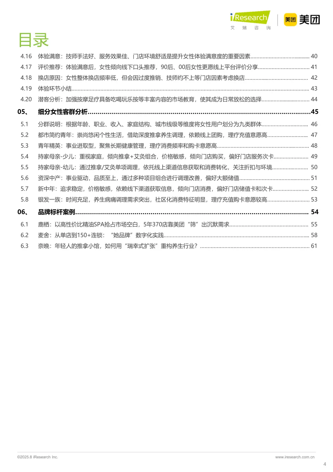 2025年理疗养生行业,女性成消费主力军