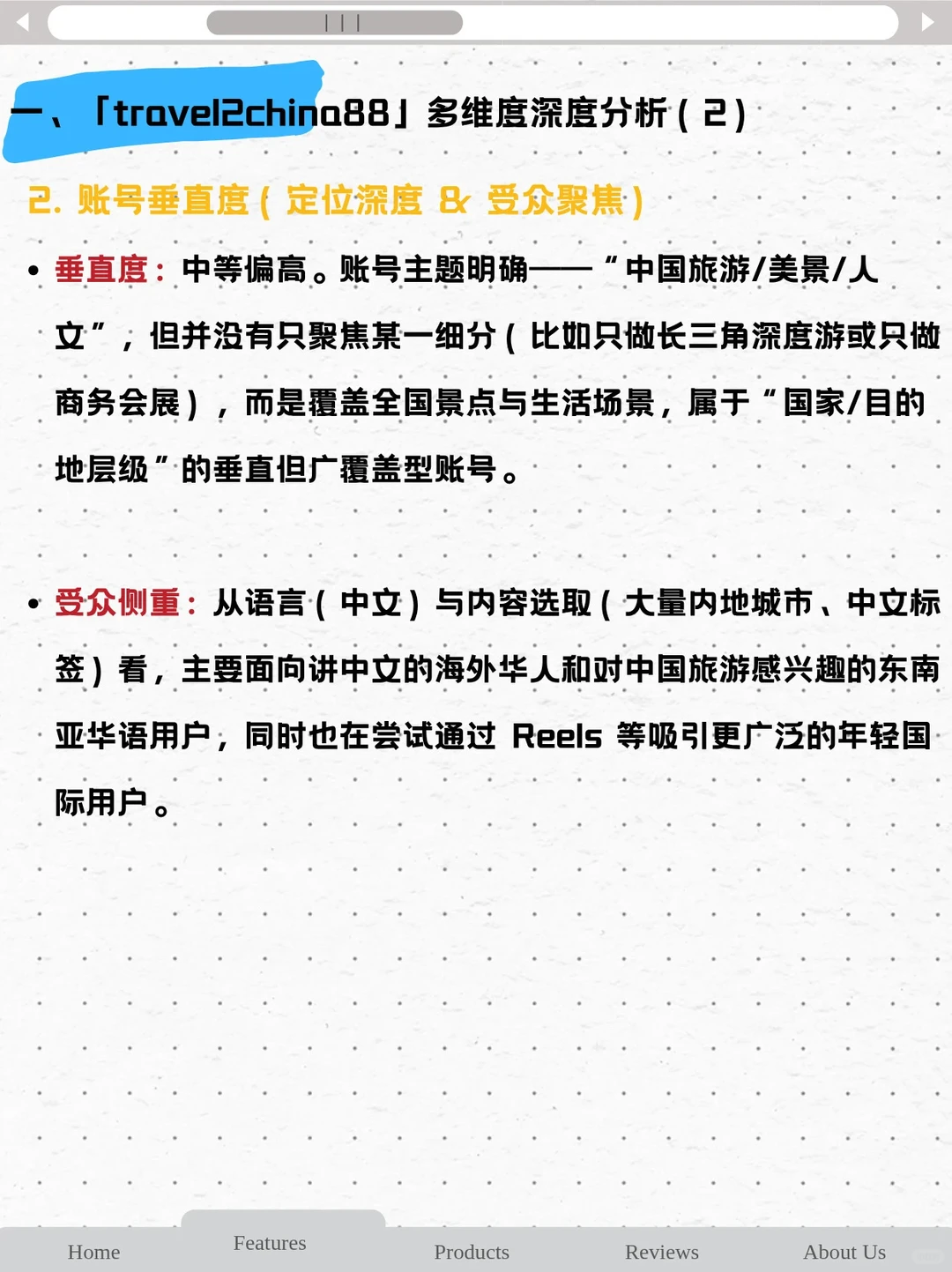 入境游行业从业者必看！含真实账号分析EP2