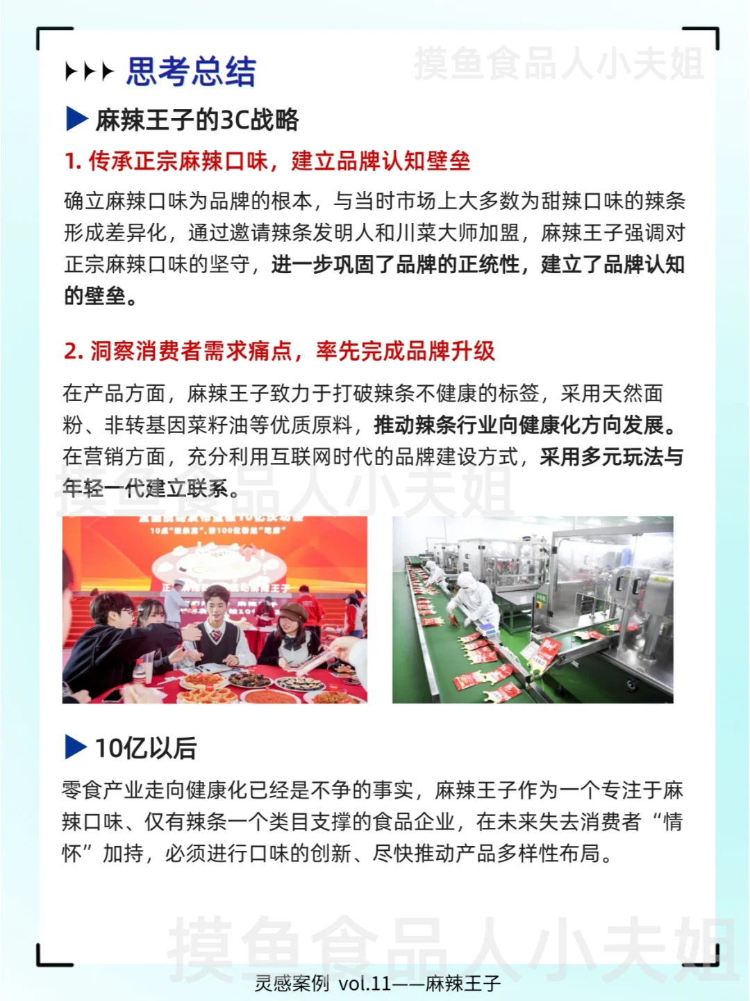 品牌案例30讲十一弹 | 麻辣王子