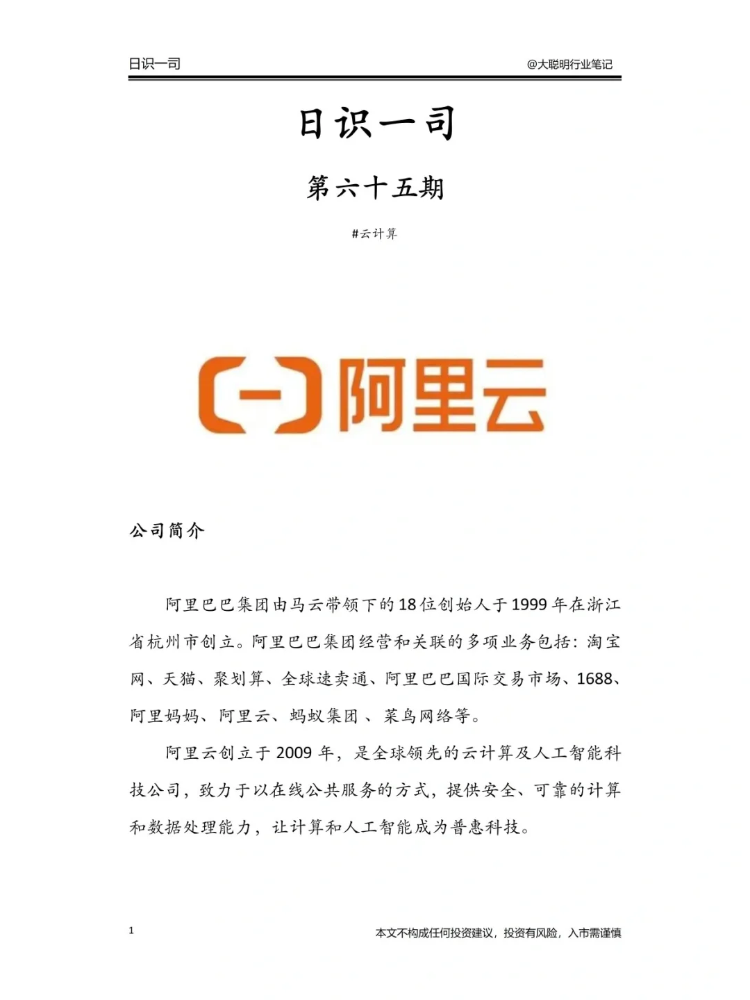 行业笔记63｜蛰伏十年，阿里云的逆袭之路