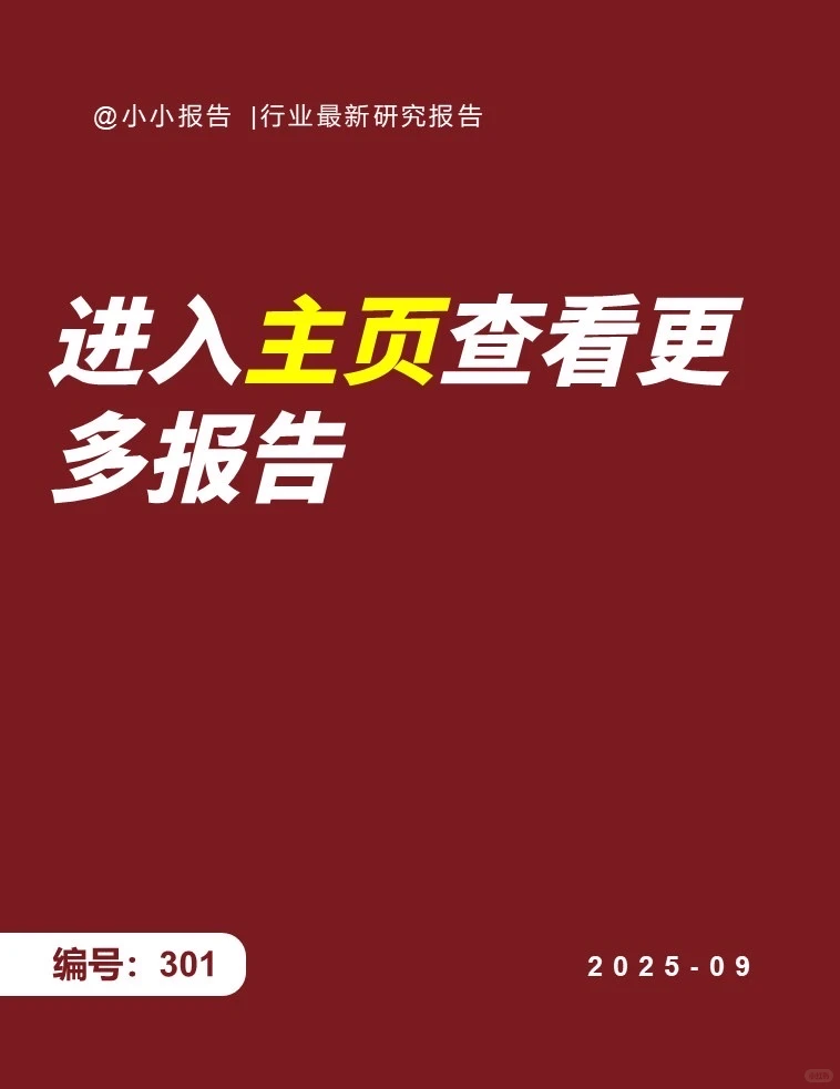 电商供应链发展报告来了?