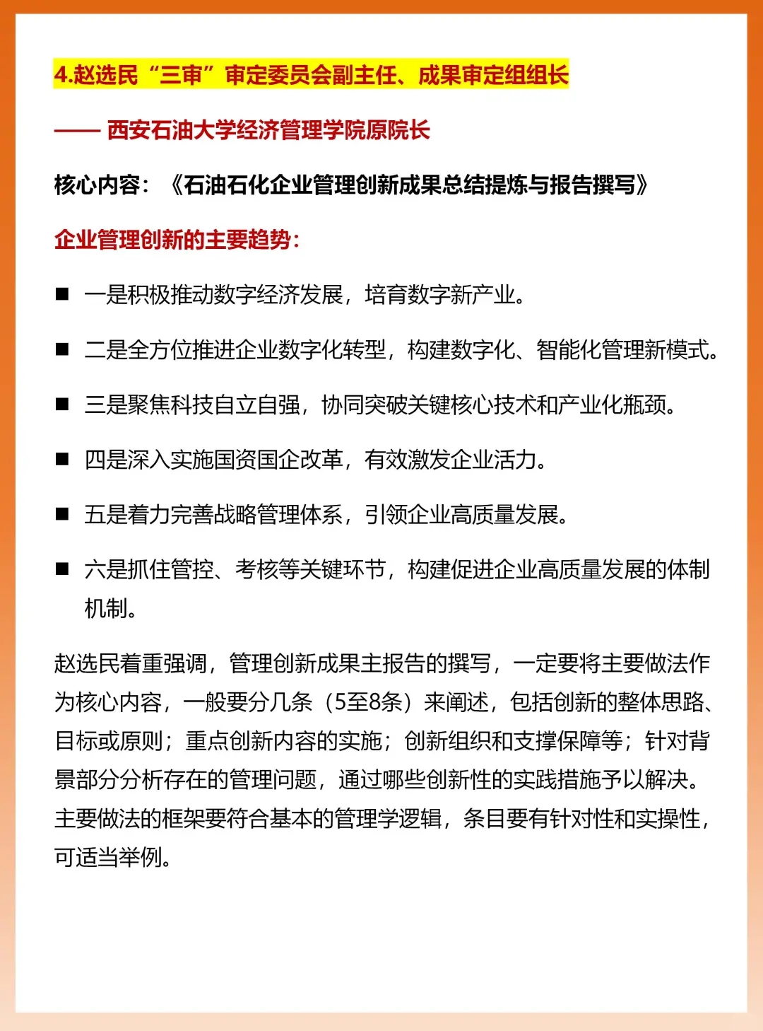 专家谈管理创新成果报告撰写