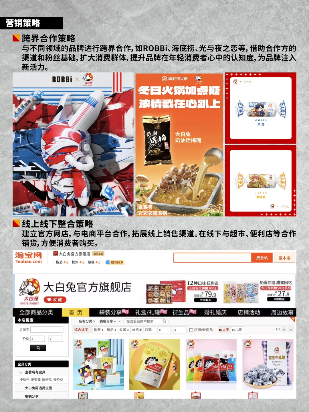 品牌背后的故事丨大白兔