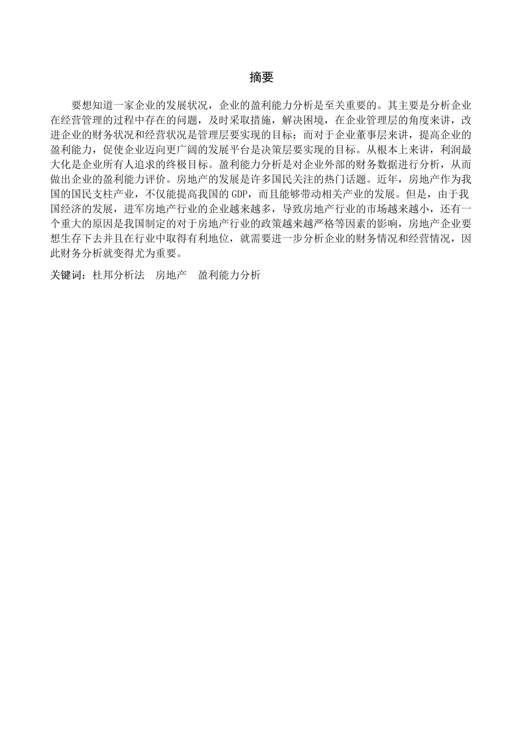 姐妹们！我的盈利能力分析写完啦哈哈哈?