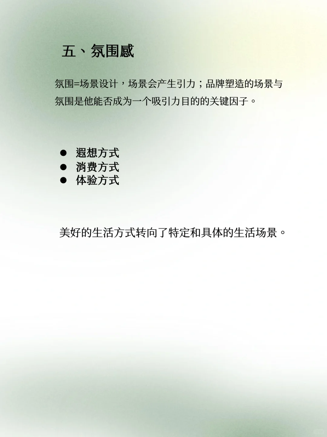 营销趋势｜什么是品牌新五感？