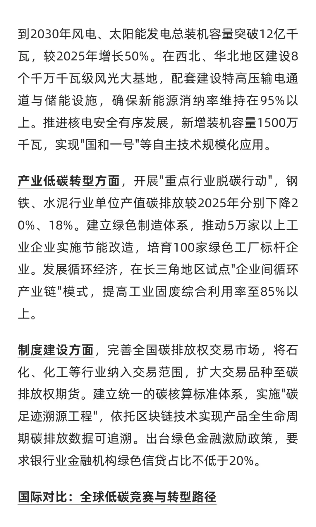 十五五双碳有哪些机会和市场？