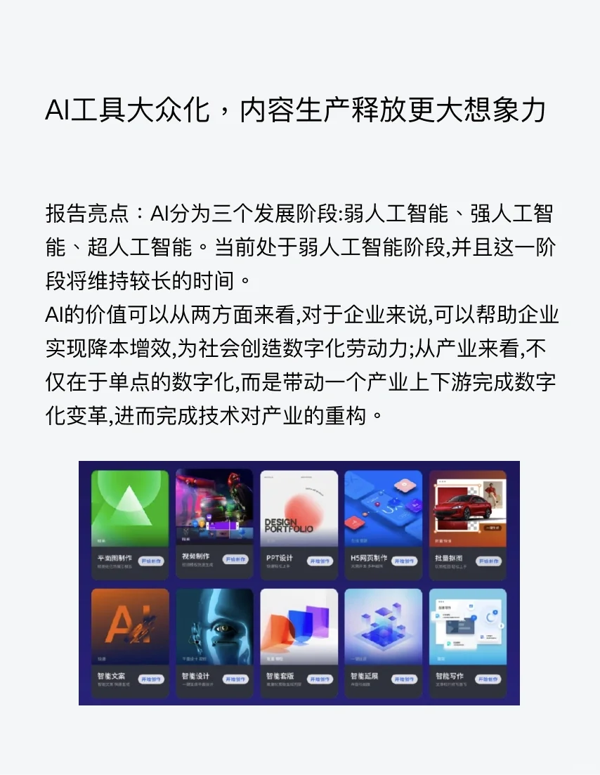 ?2024最新AIGC发展趋势报告