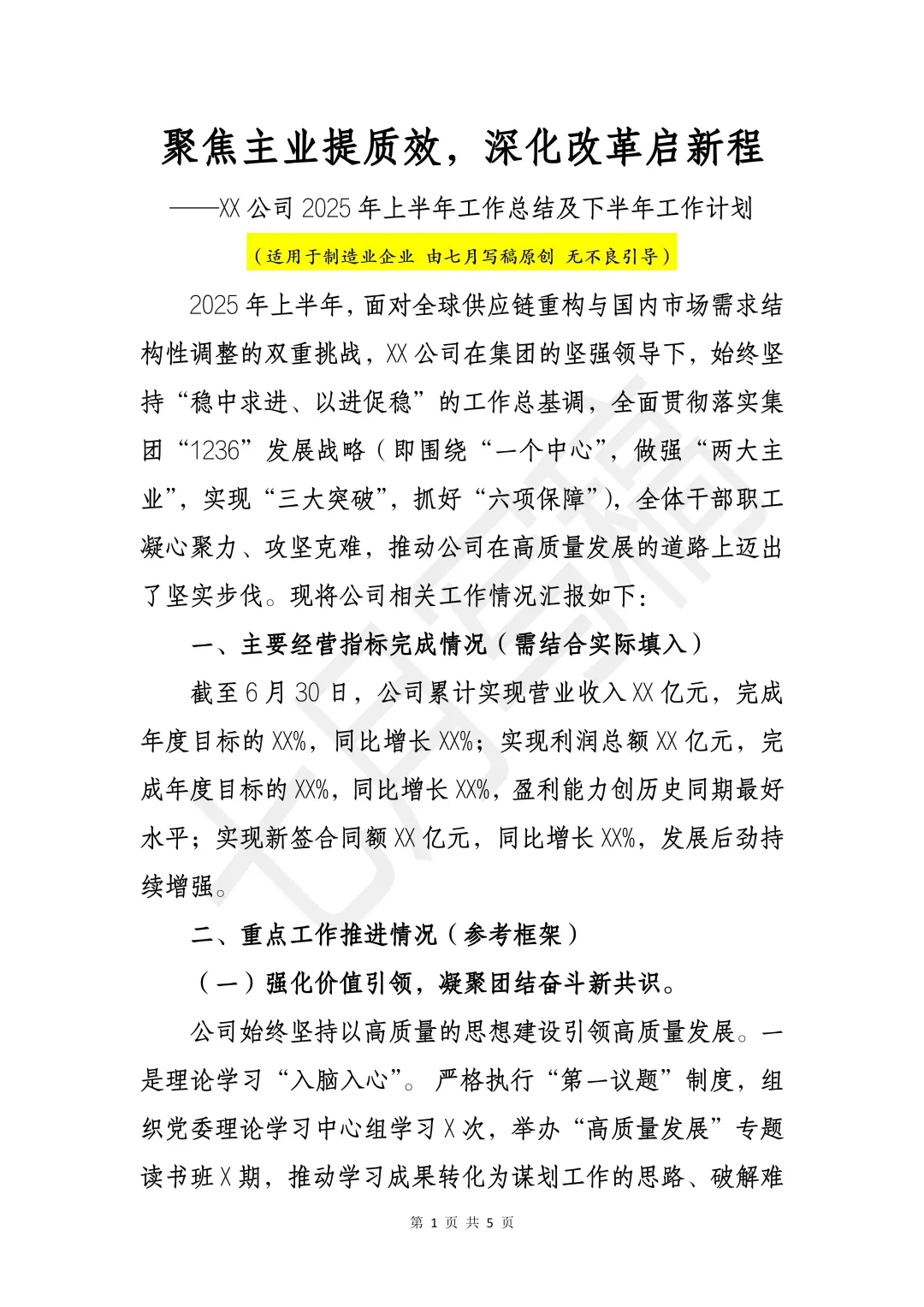 公司2025年上半年工作总结（适用于制造业）