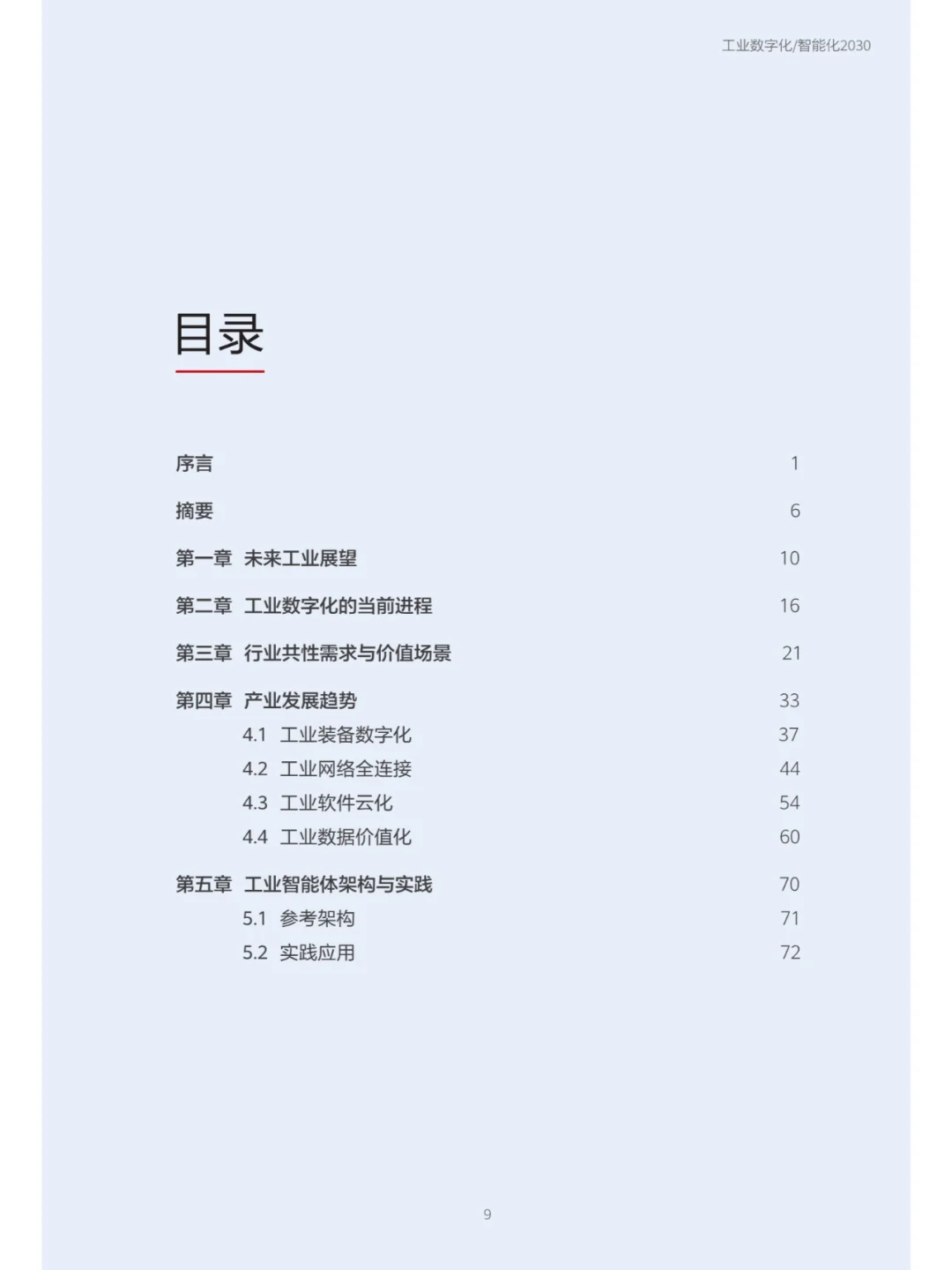 (2024版)华为工业数字化_智能化2030报告