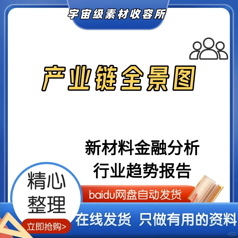 新材料产业链全景行业分析报告