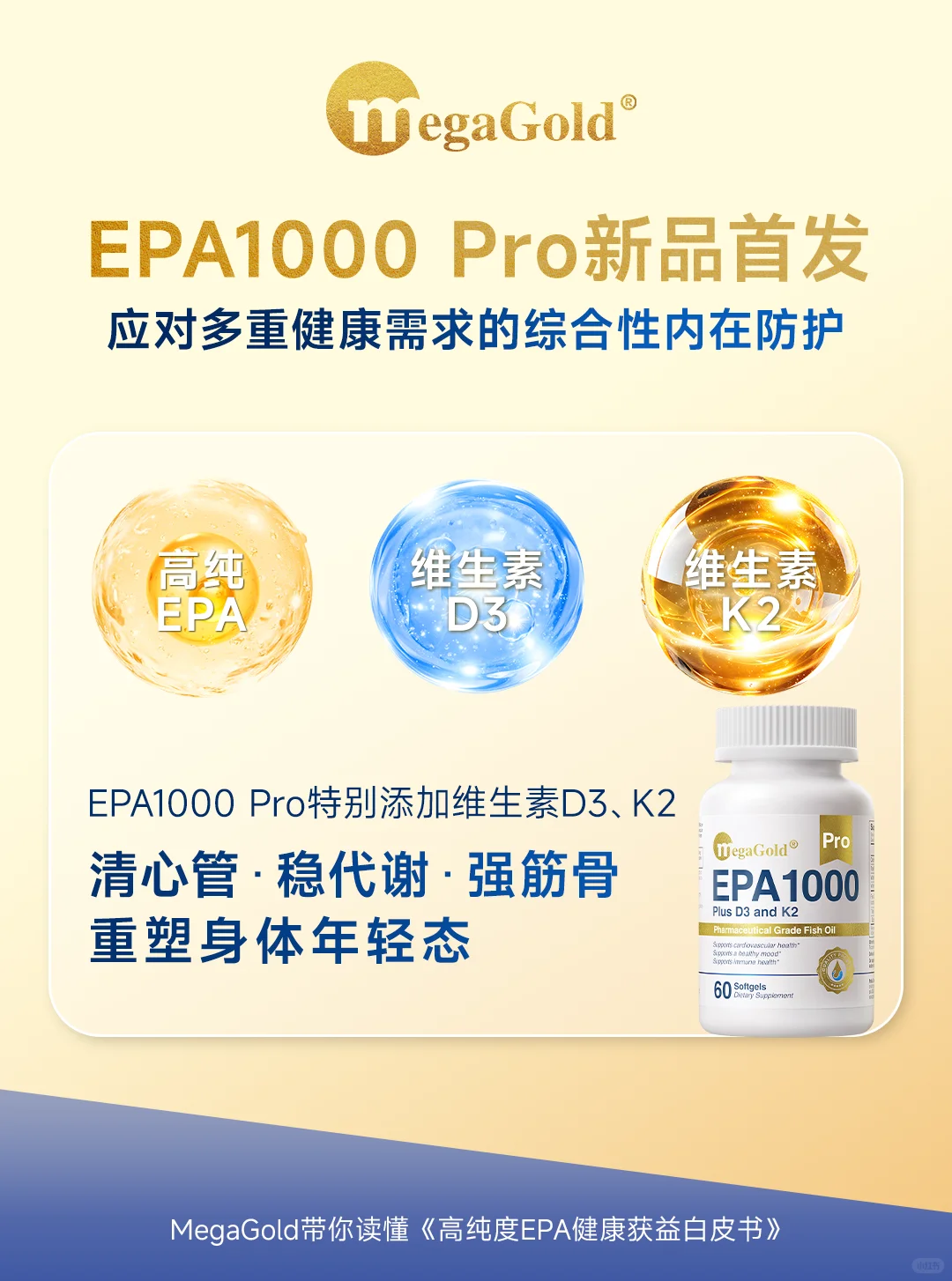 《高纯度EPA健康获益白皮书》核心洞察?