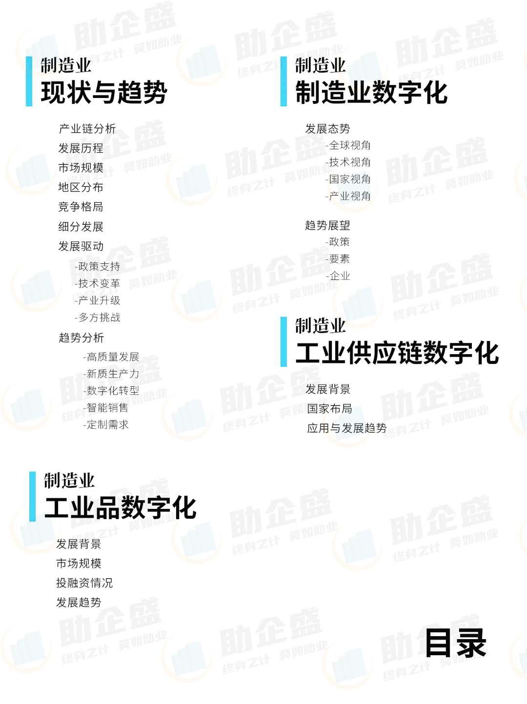 ?2024制造业发展报告