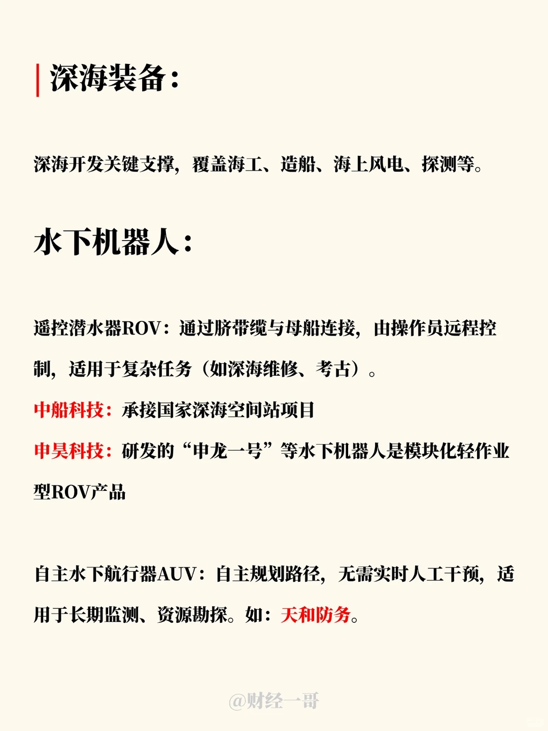 【全网蕞全】2025年深海经济产业白皮书！