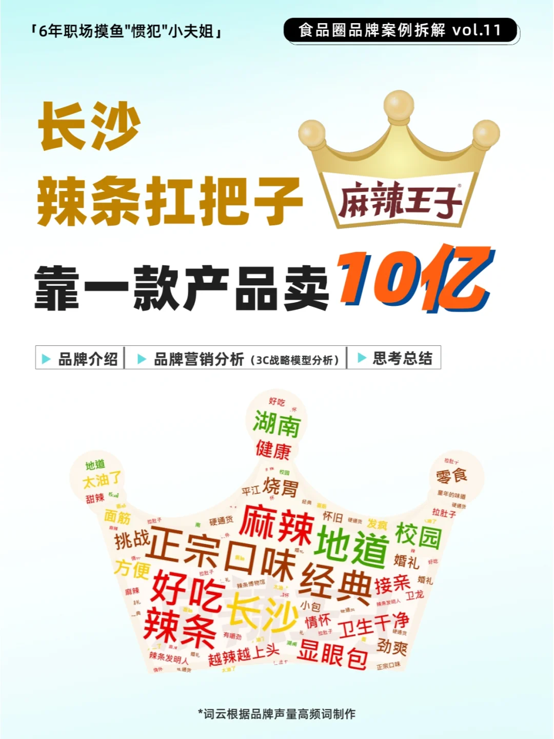 品牌案例30讲十一弹 | 麻辣王子