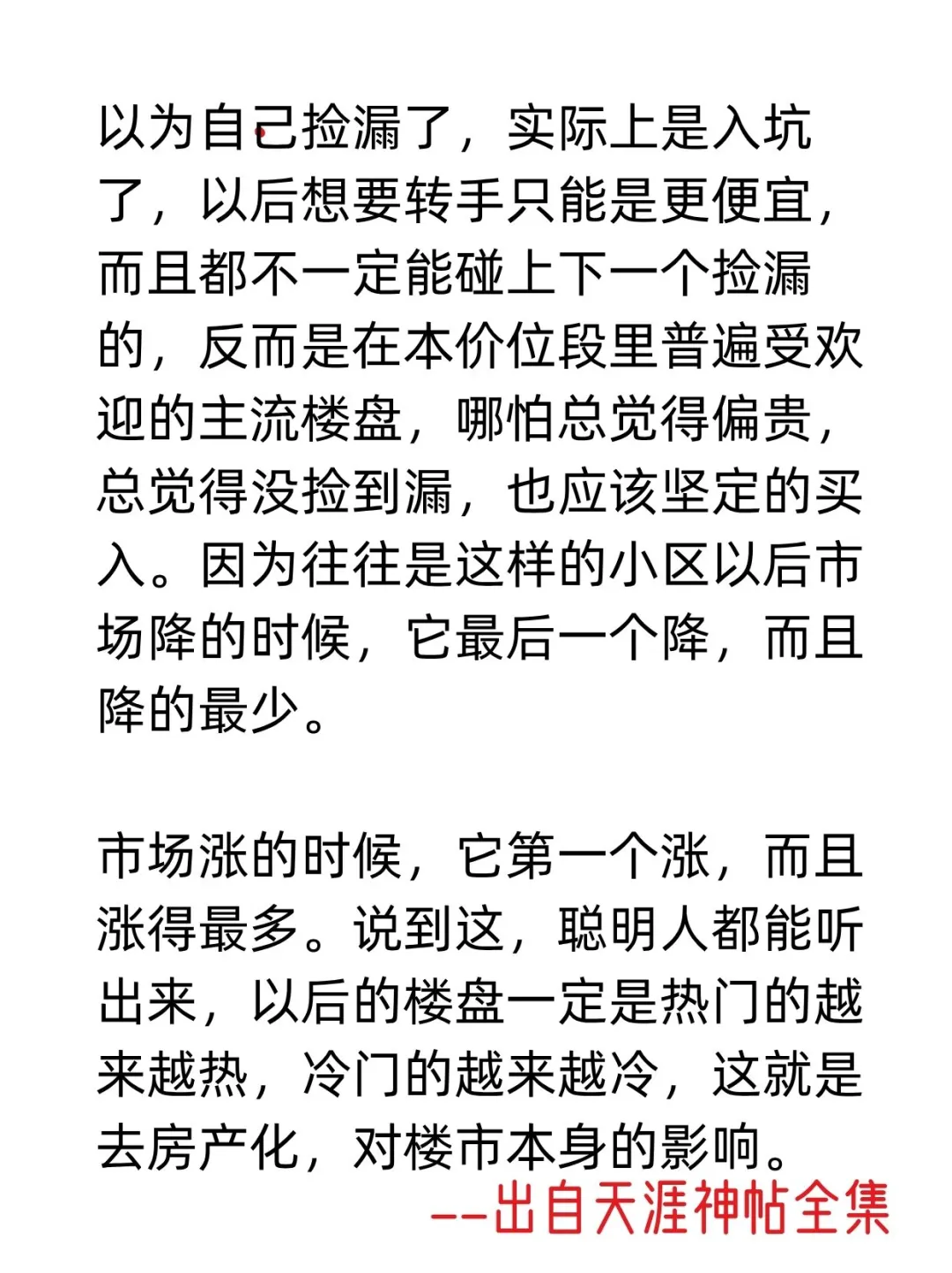 去房产化真的开始了吗？