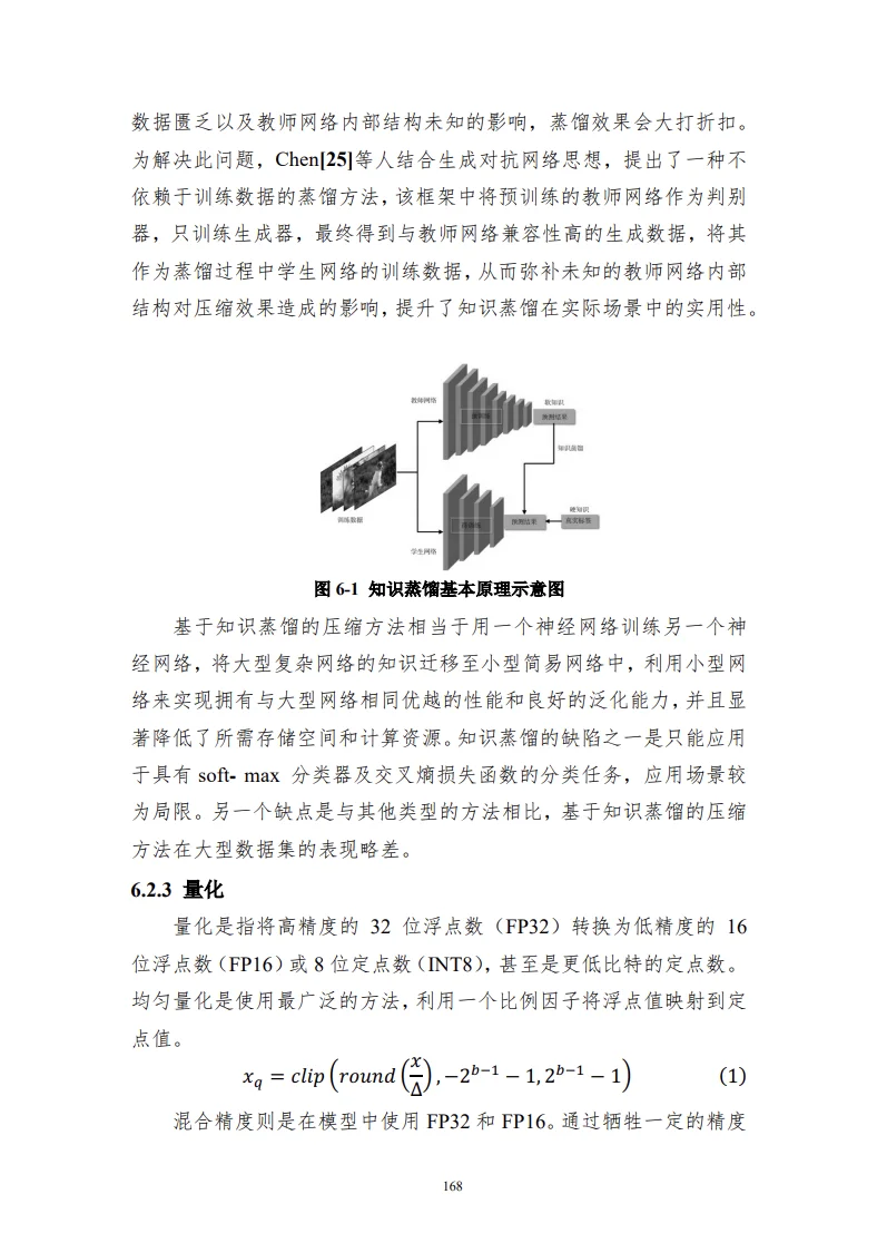 中国人工智能系列白皮书——深度学习