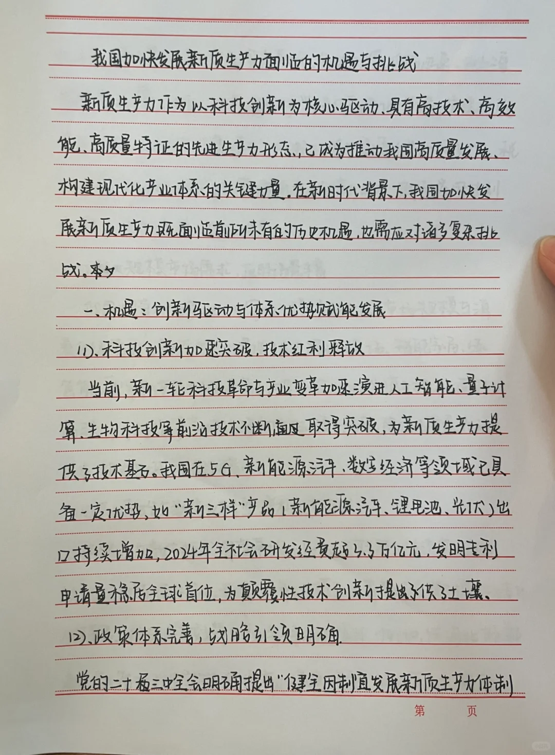 形势与政策